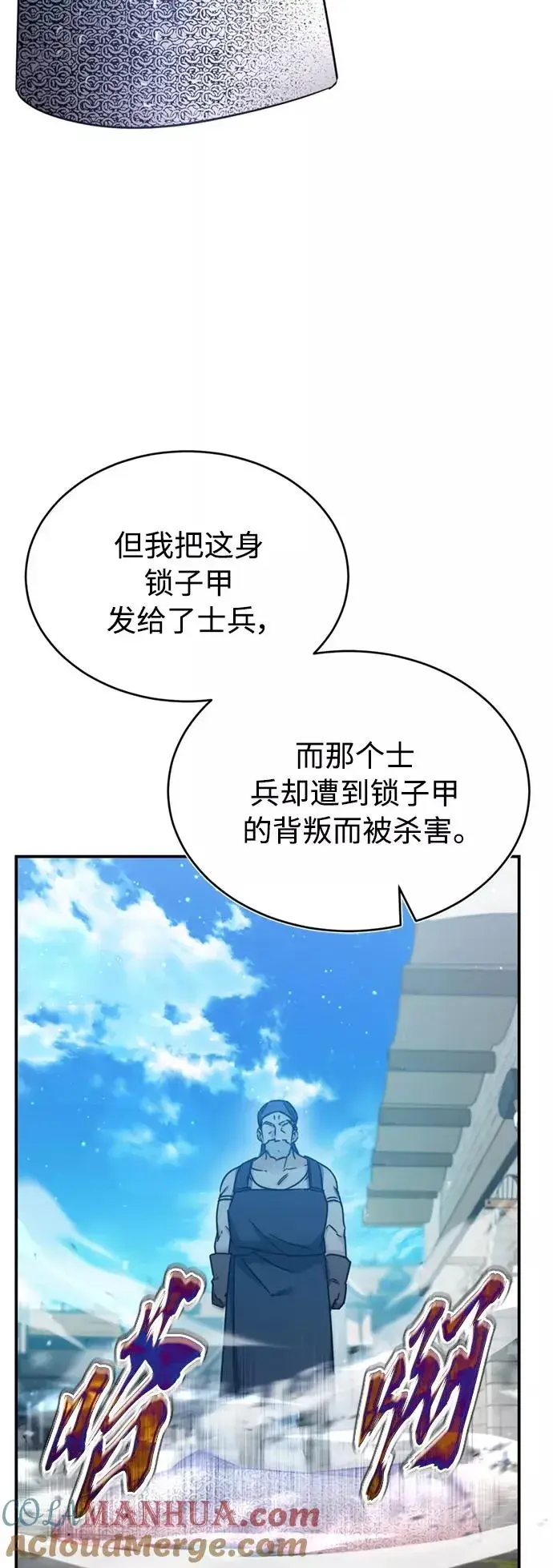 漫画《天魔的不凡重生》[第29话] 这是最佳实力吗？第70张图