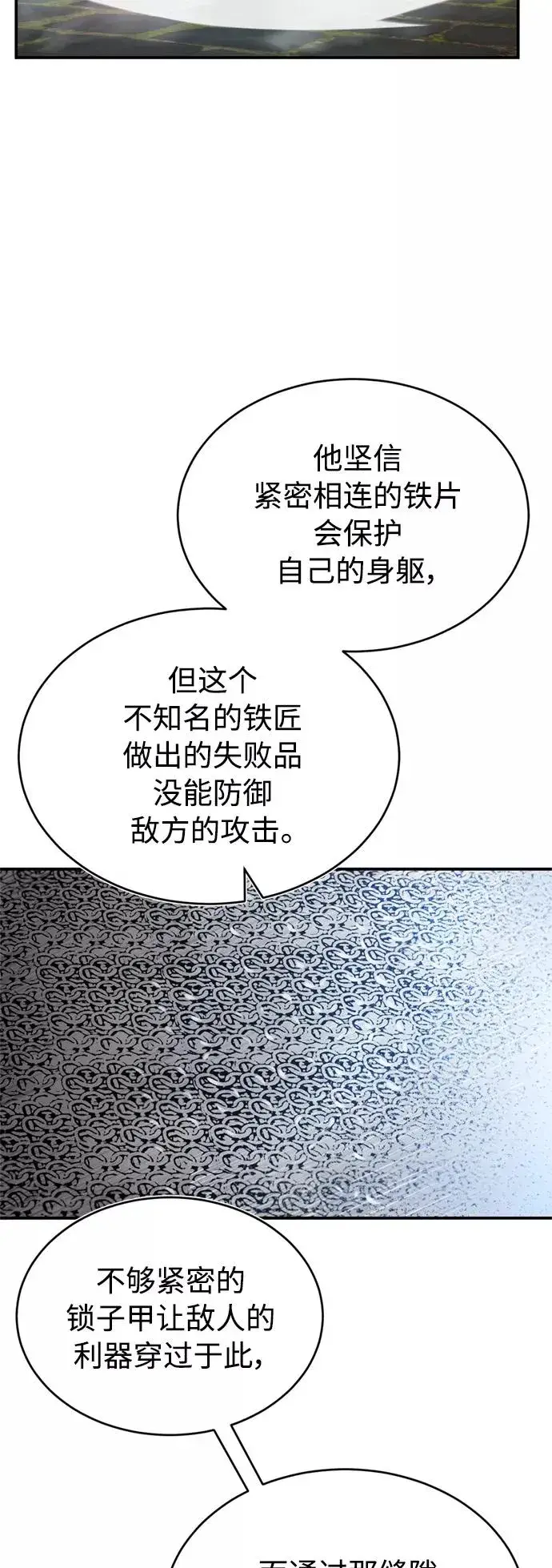 漫画《天魔的不凡重生》[第29话] 这是最佳实力吗？第71张图
