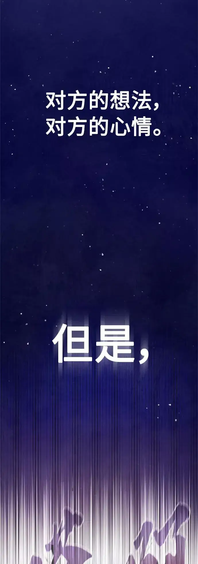 漫画《天魔的不凡重生》[第29话] 这是最佳实力吗？第74张图
