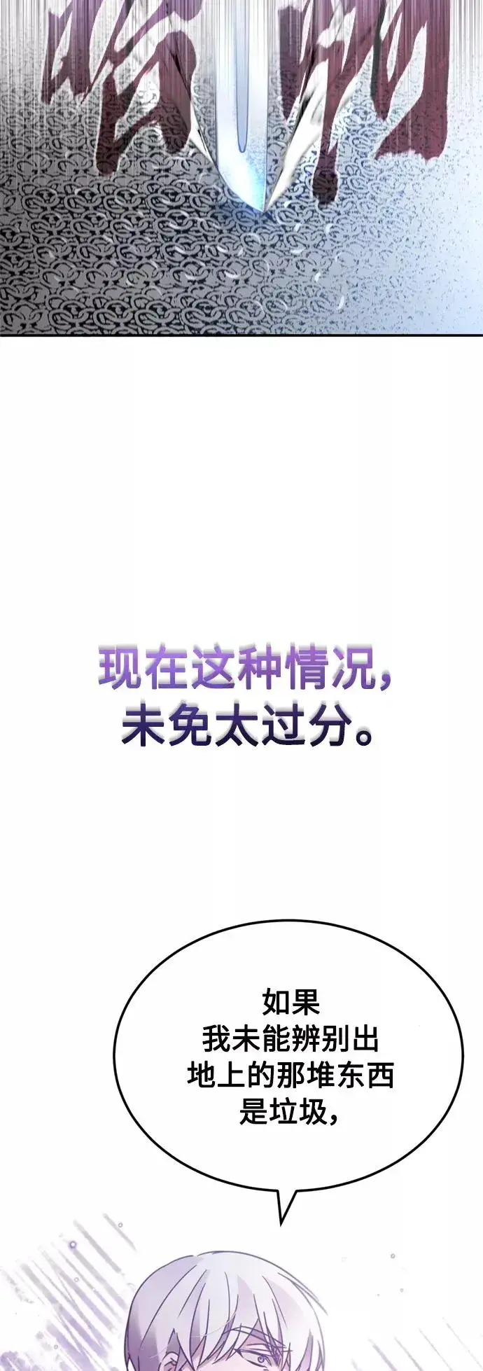 漫画《天魔的不凡重生》[第29话] 这是最佳实力吗？第75张图