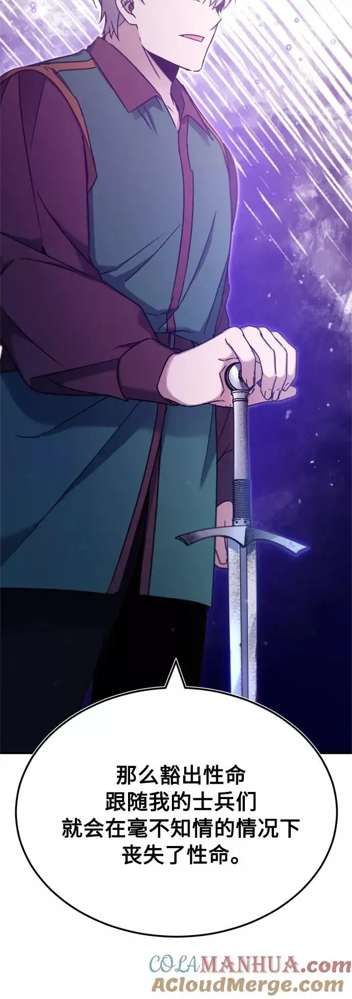 漫画《天魔的不凡重生》[第29话] 这是最佳实力吗？第76张图