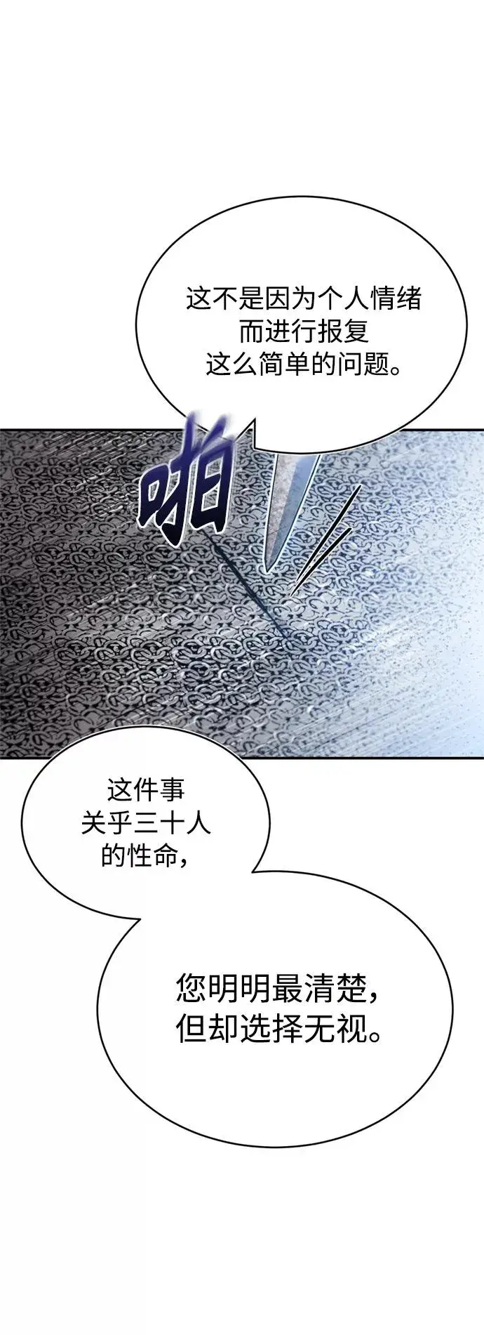 漫画《天魔的不凡重生》[第29话] 这是最佳实力吗？第77张图