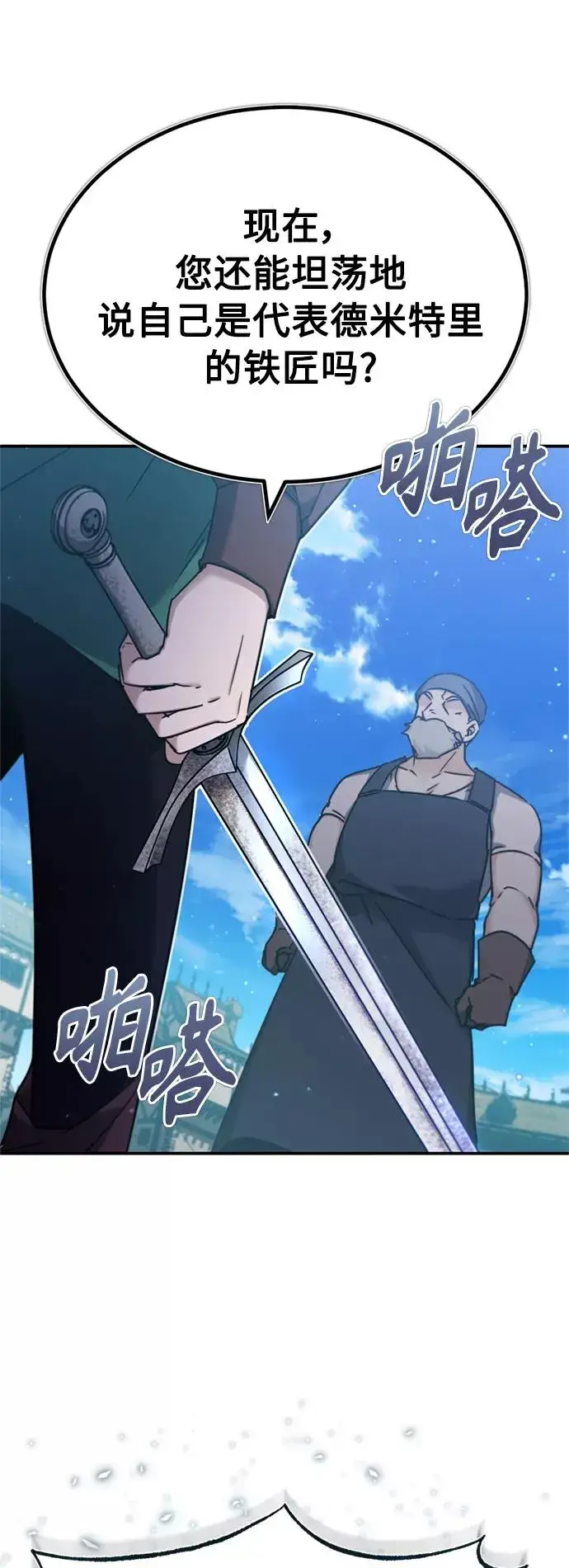 漫画《天魔的不凡重生》[第29话] 这是最佳实力吗？第78张图