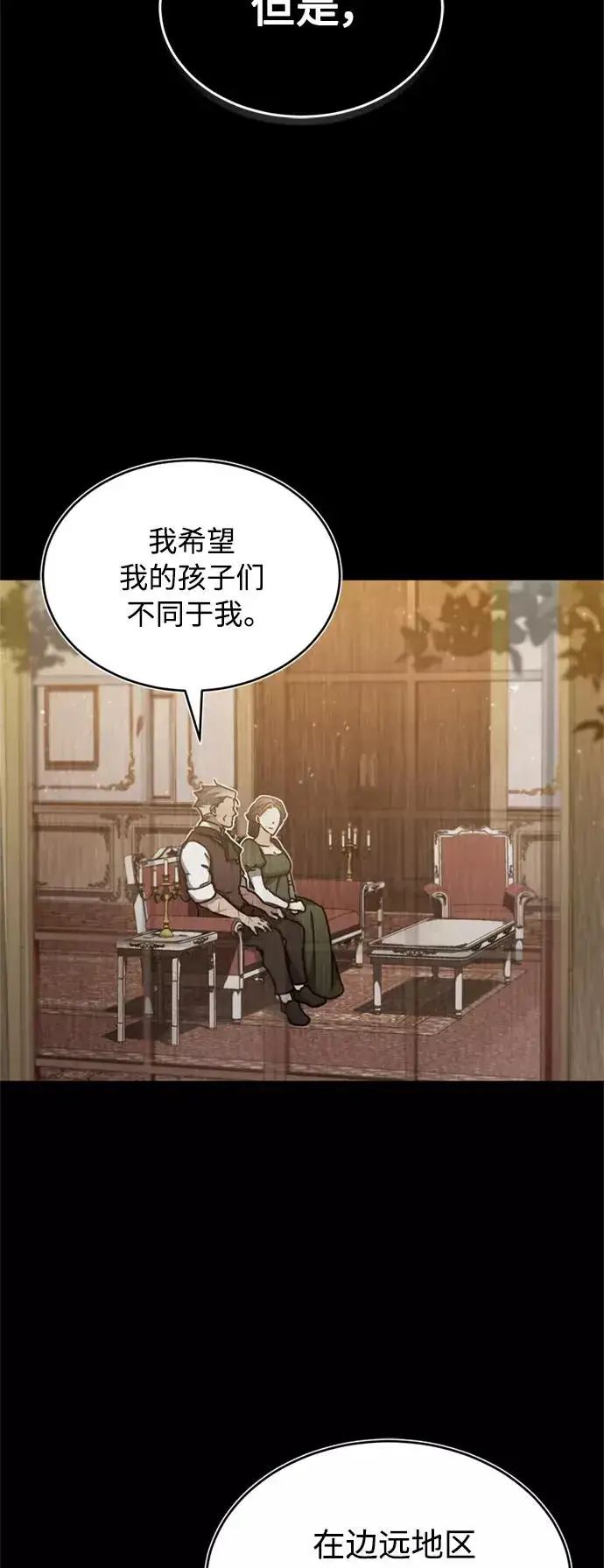 漫画《天魔的不凡重生》[第29话] 这是最佳实力吗？第8张图
