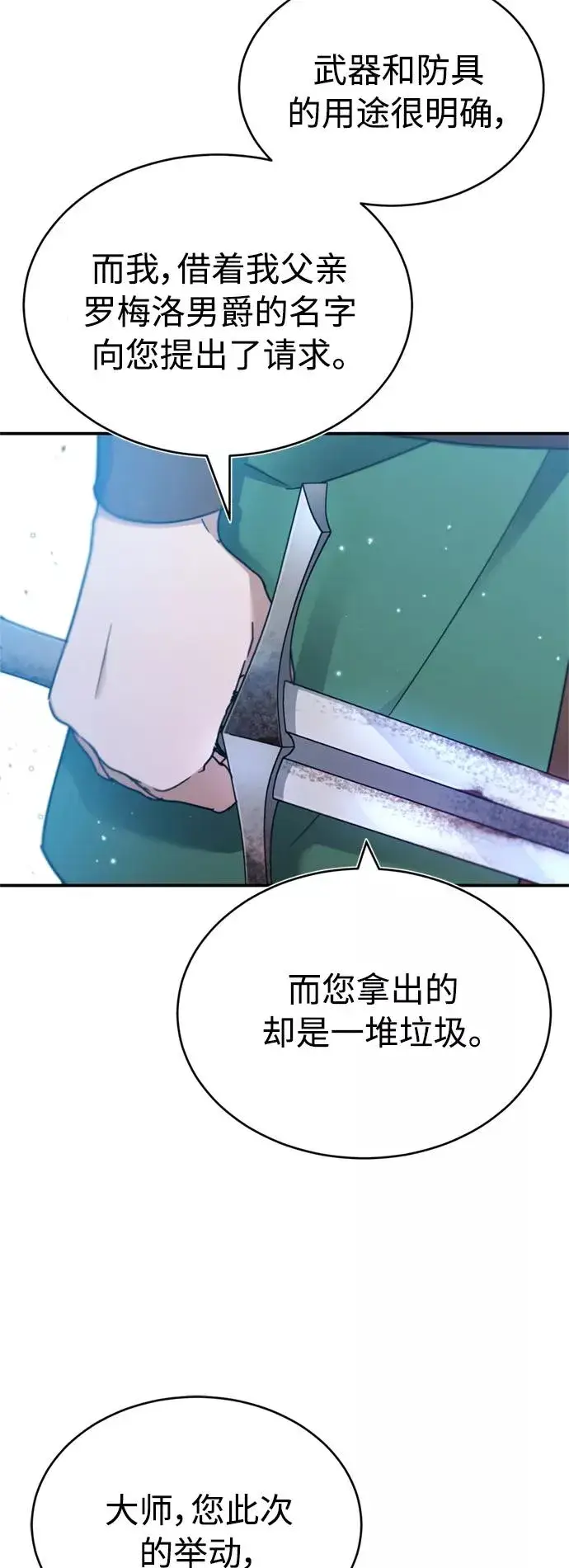漫画《天魔的不凡重生》[第29话] 这是最佳实力吗？第81张图
