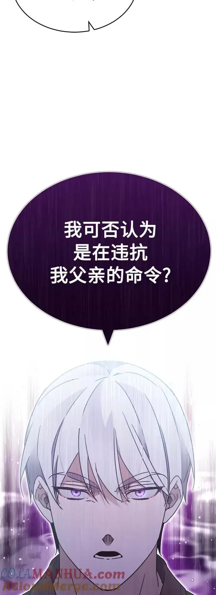 漫画《天魔的不凡重生》[第29话] 这是最佳实力吗？第82张图