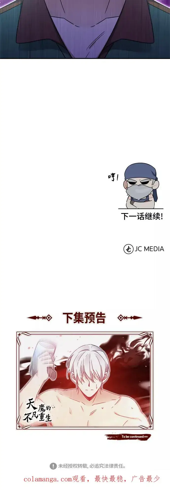 漫画《天魔的不凡重生》[第29话] 这是最佳实力吗？第83张图