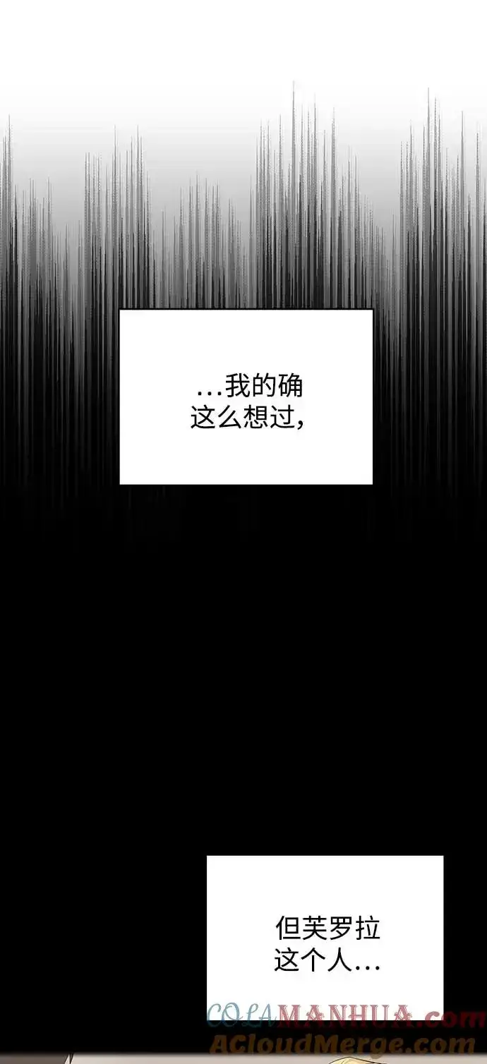 《天魔的不凡重生》[第3话] 恶名带来的恐惧图10