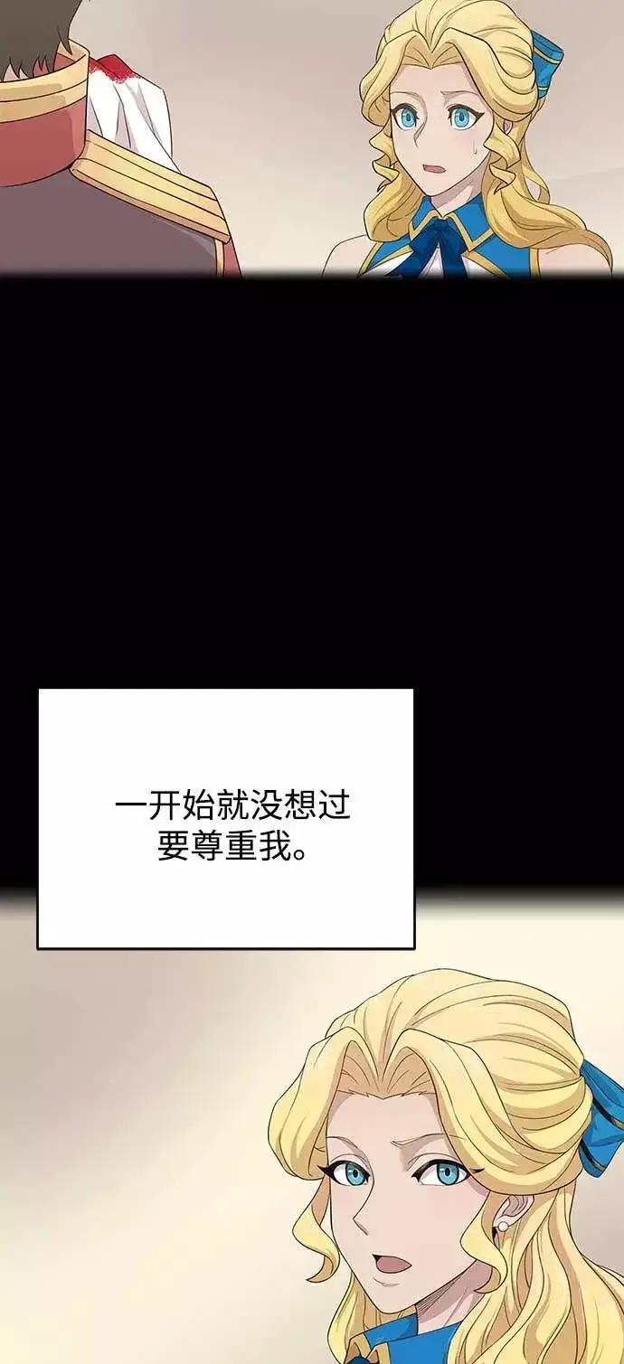 《天魔的不凡重生》[第3话] 恶名带来的恐惧图11