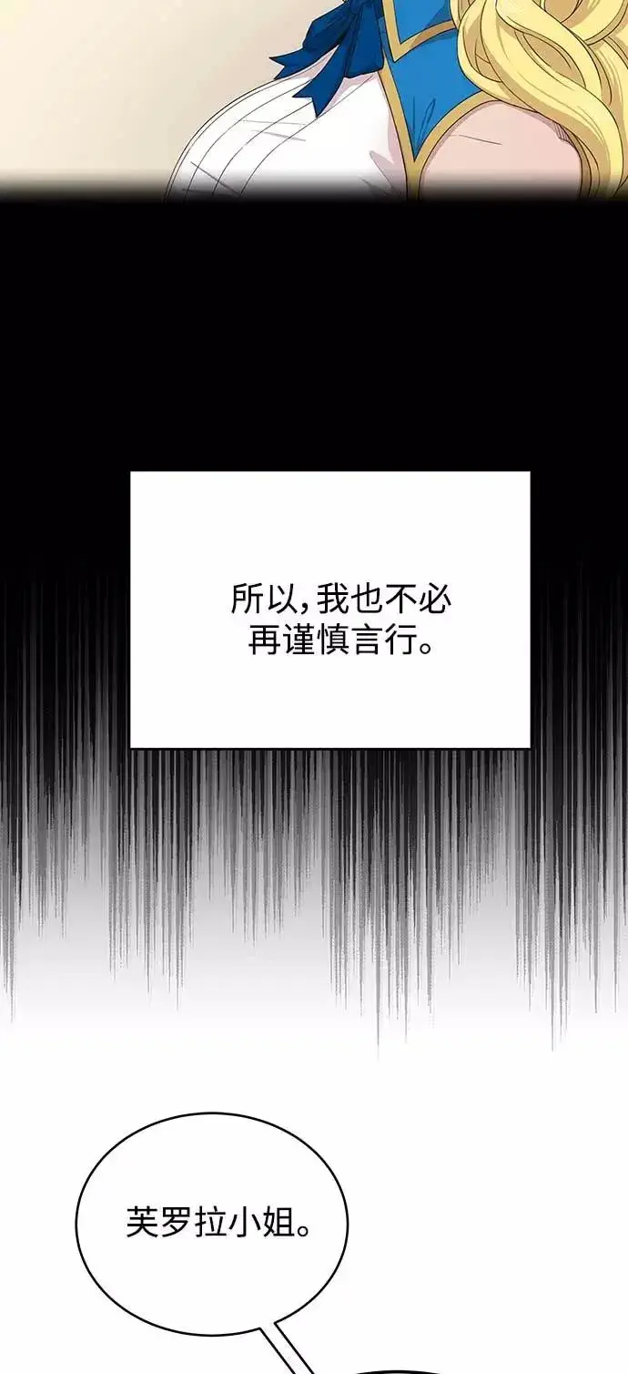 《天魔的不凡重生》[第3话] 恶名带来的恐惧图12