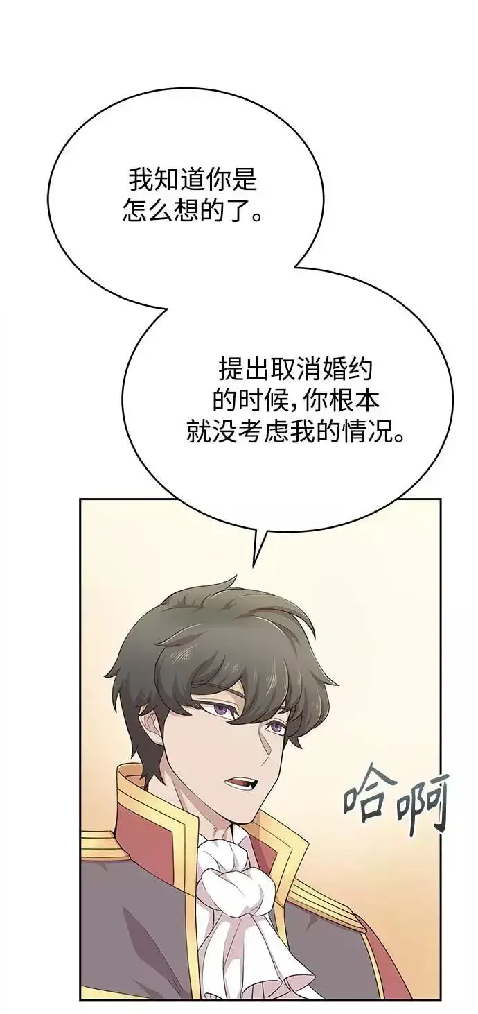 《天魔的不凡重生》[第3话] 恶名带来的恐惧图14