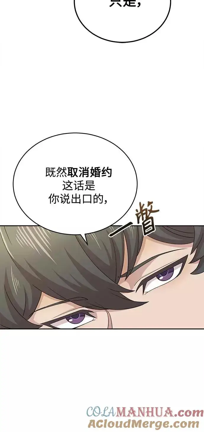 《天魔的不凡重生》[第3话] 恶名带来的恐惧图16
