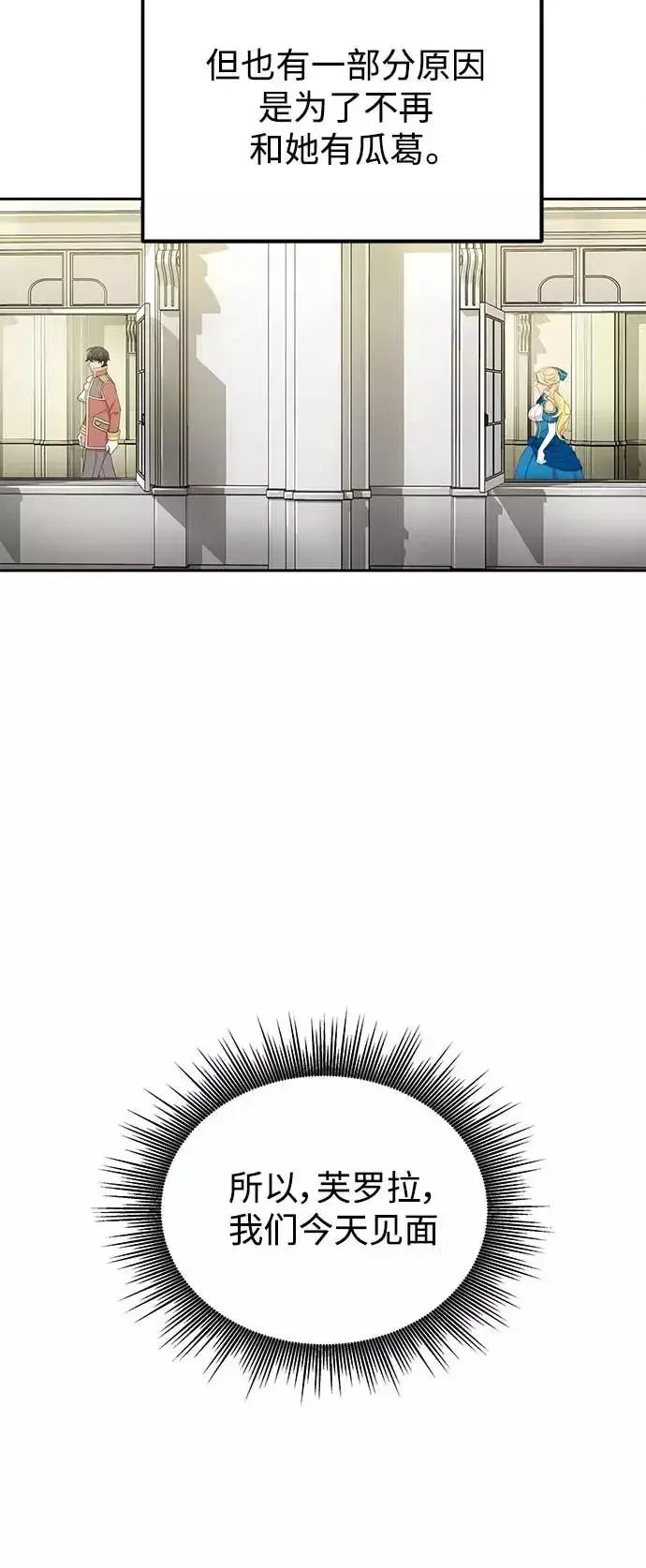 《天魔的不凡重生》[第3话] 恶名带来的恐惧图20