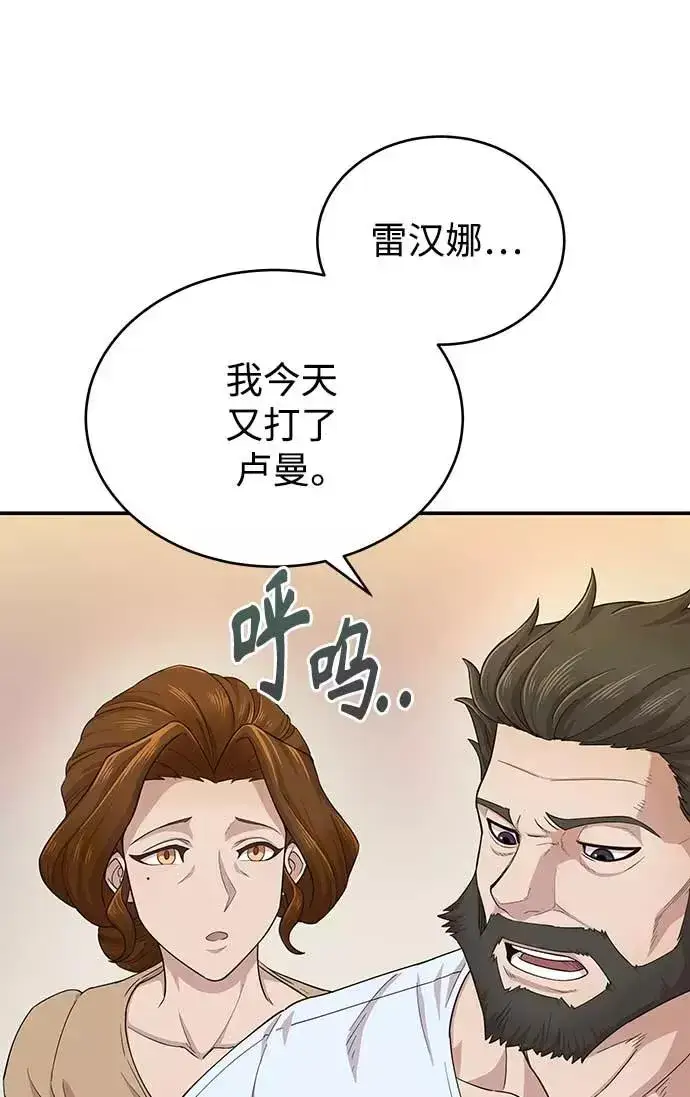 《天魔的不凡重生》[第3话] 恶名带来的恐惧图26
