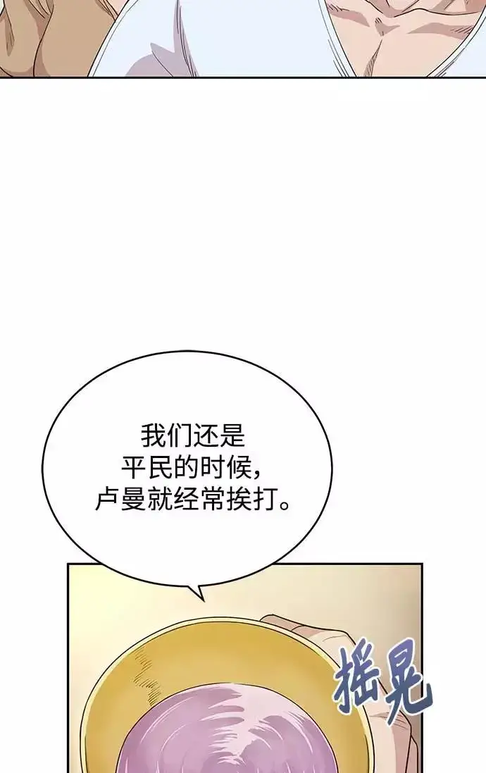 《天魔的不凡重生》[第3话] 恶名带来的恐惧图27
