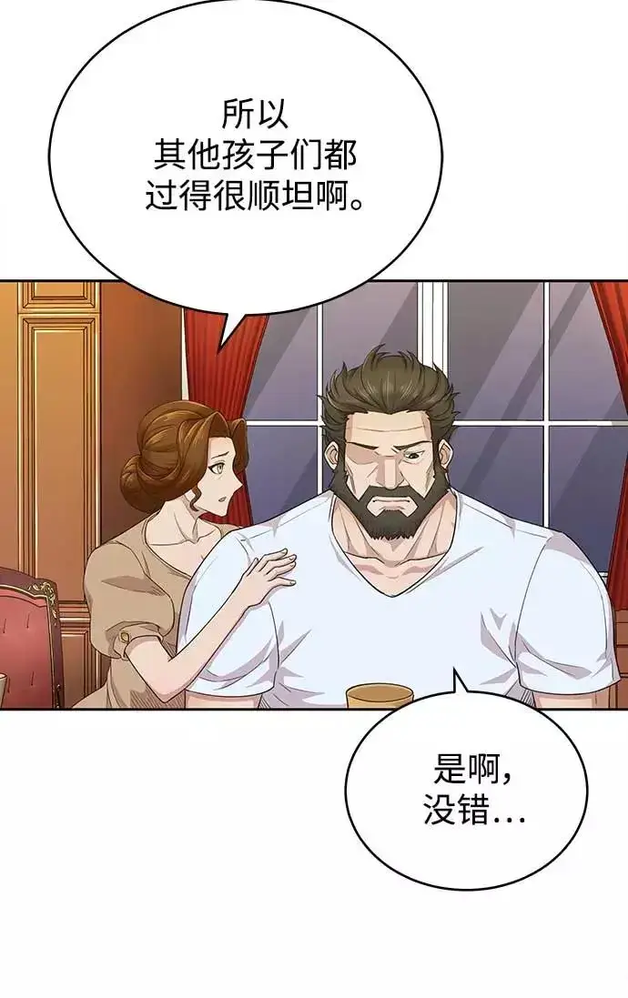 《天魔的不凡重生》[第3话] 恶名带来的恐惧图29