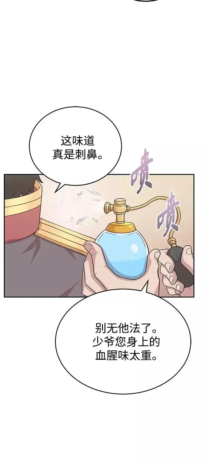 《天魔的不凡重生》[第3话] 恶名带来的恐惧图3