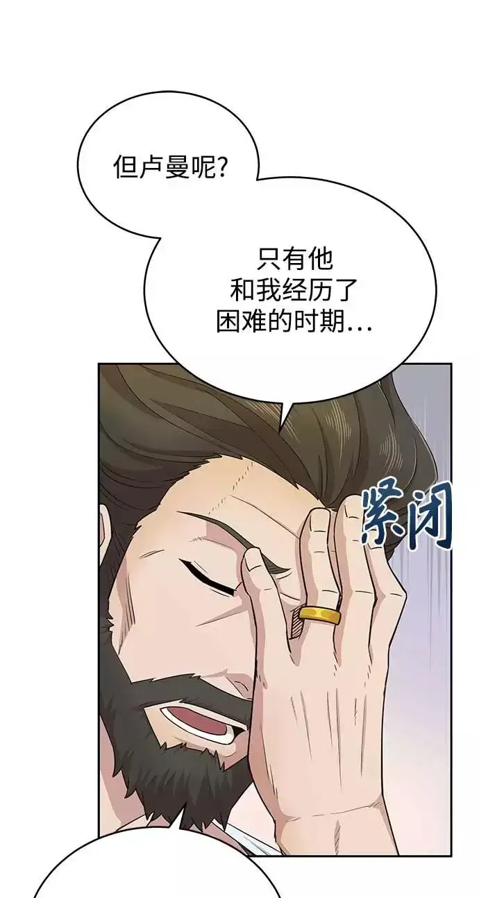 《天魔的不凡重生》[第3话] 恶名带来的恐惧图30