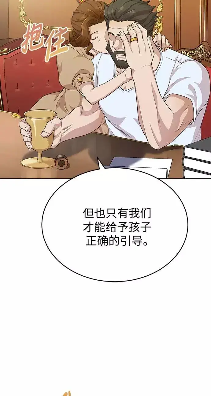 《天魔的不凡重生》[第3话] 恶名带来的恐惧图32