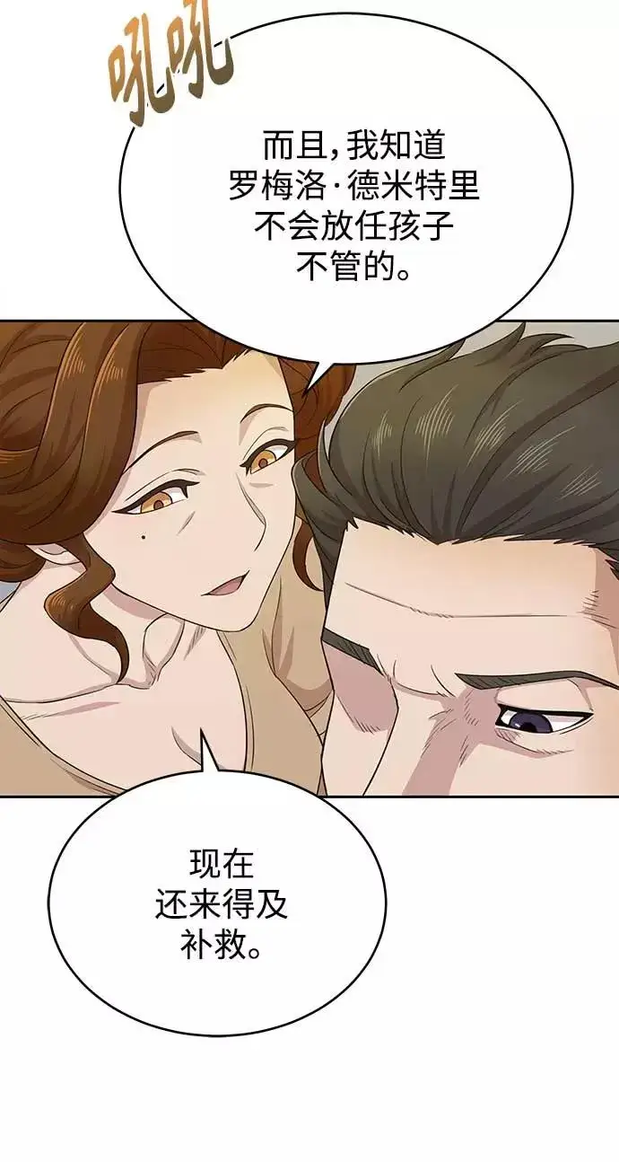 《天魔的不凡重生》[第3话] 恶名带来的恐惧图33