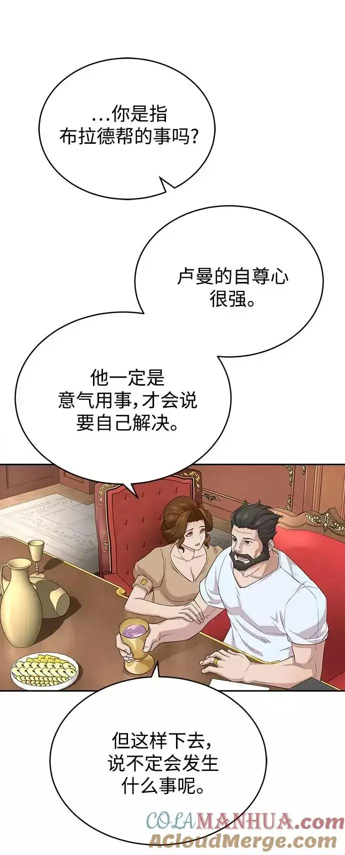 《天魔的不凡重生》[第3话] 恶名带来的恐惧图34