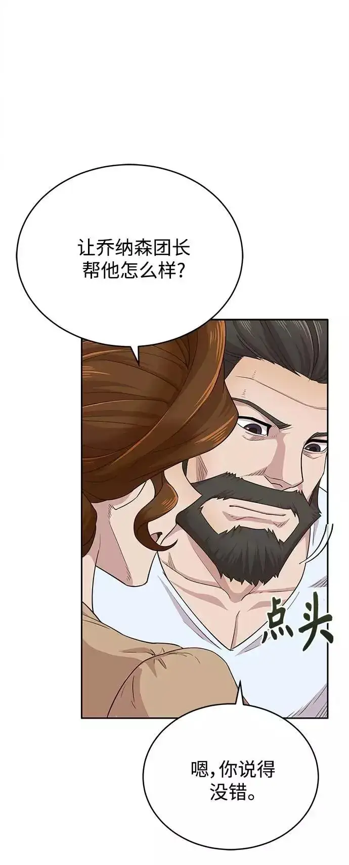 《天魔的不凡重生》[第3话] 恶名带来的恐惧图35