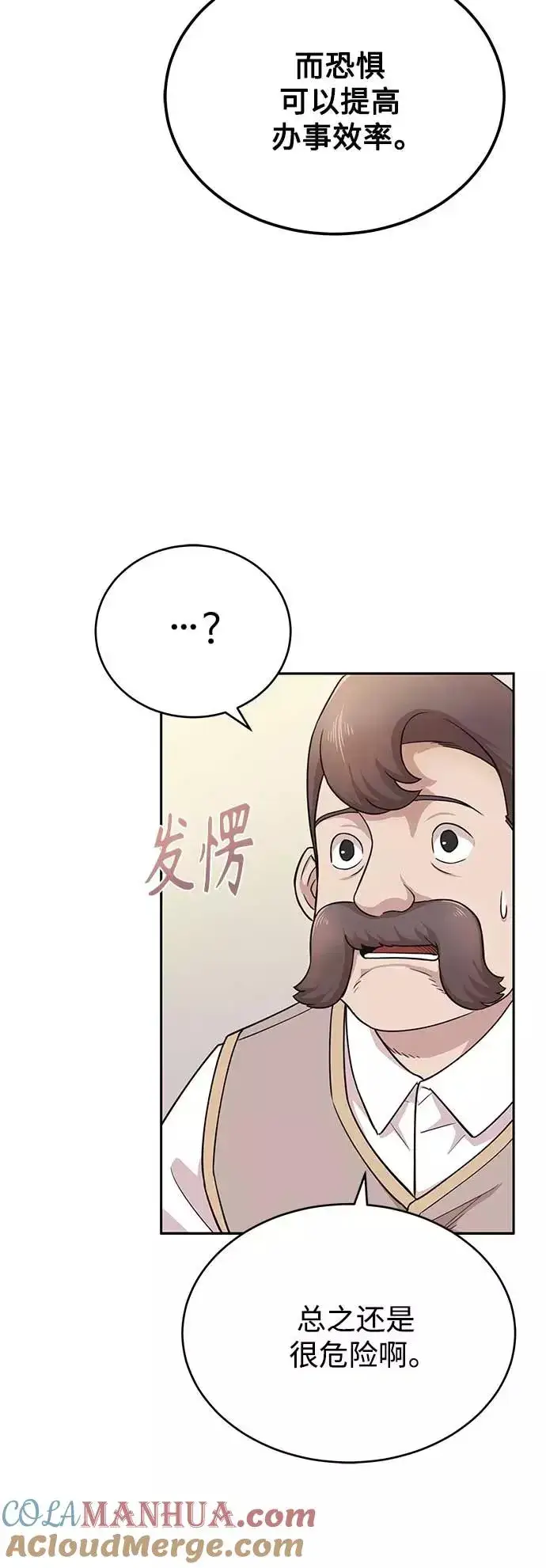 《天魔的不凡重生》[第3话] 恶名带来的恐惧图43