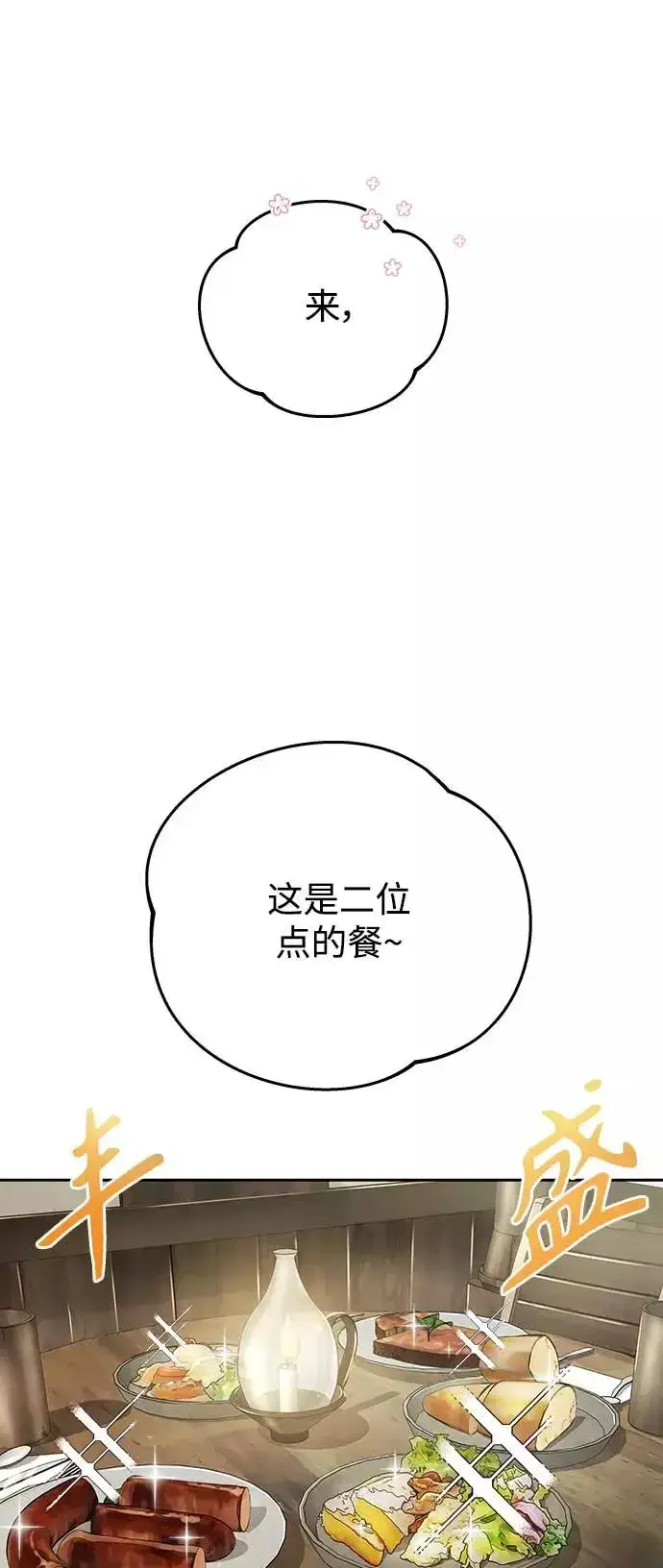 《天魔的不凡重生》[第3话] 恶名带来的恐惧图48