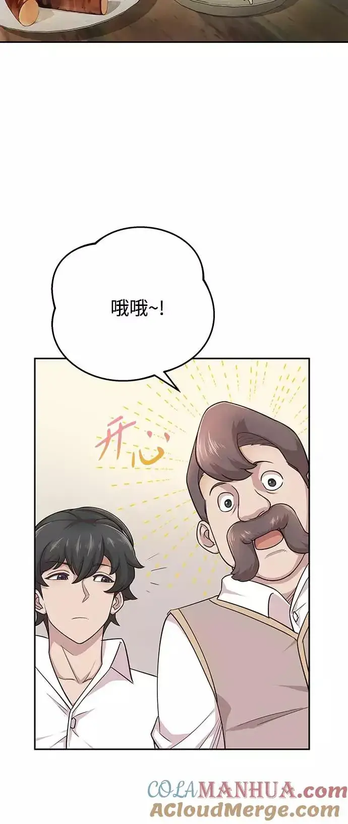 《天魔的不凡重生》[第3话] 恶名带来的恐惧图49