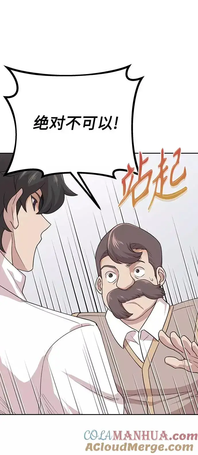 《天魔的不凡重生》[第3话] 恶名带来的恐惧图52