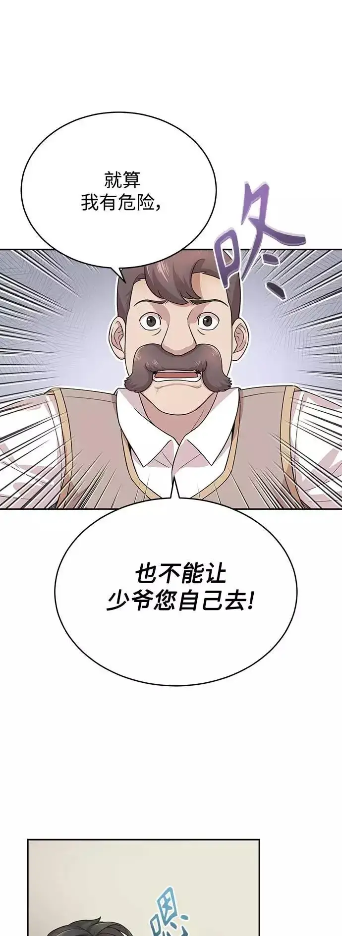 《天魔的不凡重生》[第3话] 恶名带来的恐惧图53