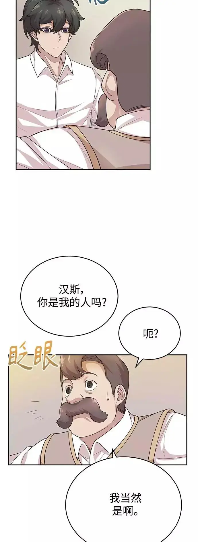 《天魔的不凡重生》[第3话] 恶名带来的恐惧图54