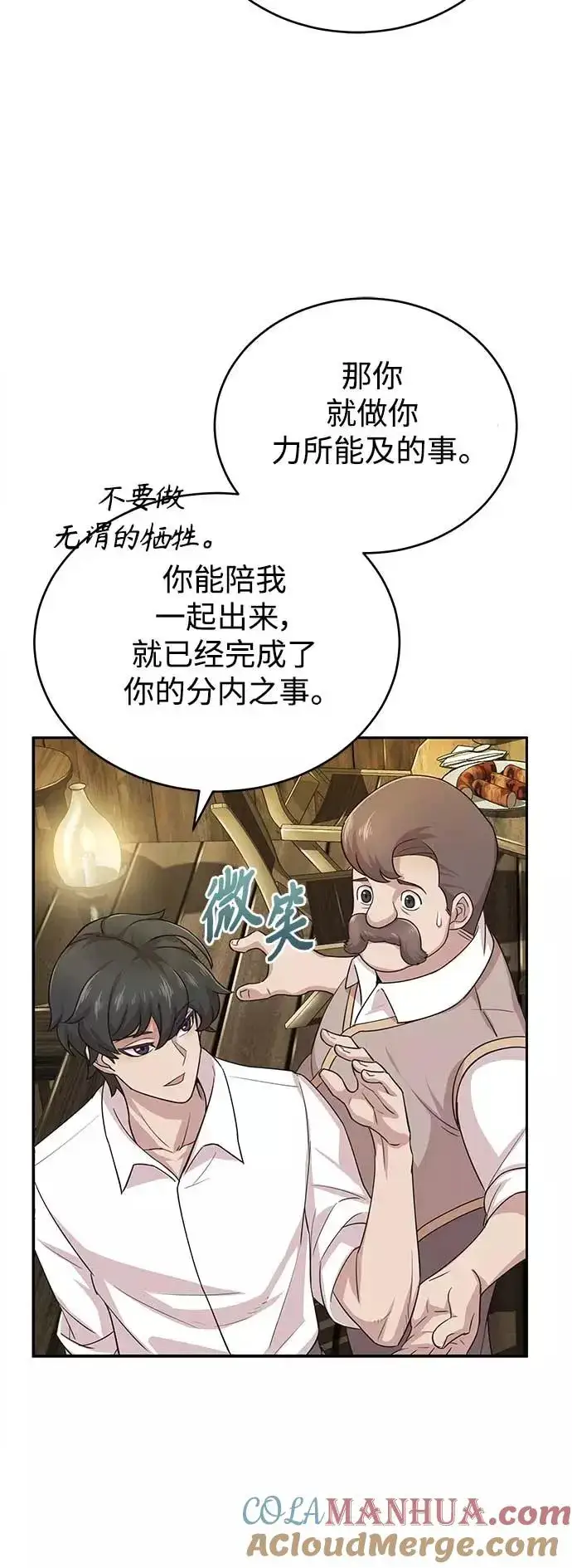 《天魔的不凡重生》[第3话] 恶名带来的恐惧图55