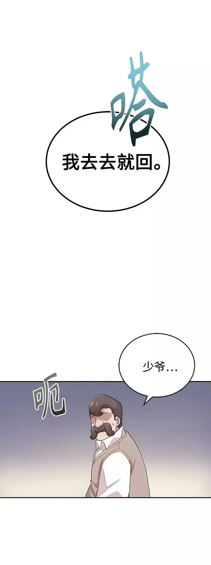 《天魔的不凡重生》[第3话] 恶名带来的恐惧图56