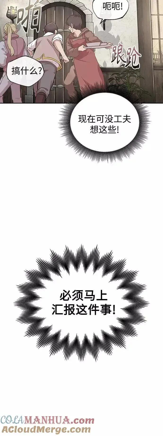 《天魔的不凡重生》[第3话] 恶名带来的恐惧图58