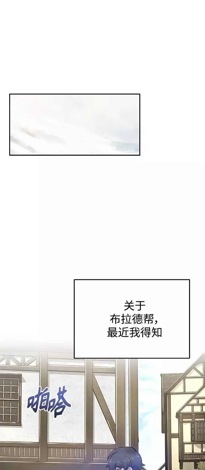 《天魔的不凡重生》[第3话] 恶名带来的恐惧图59