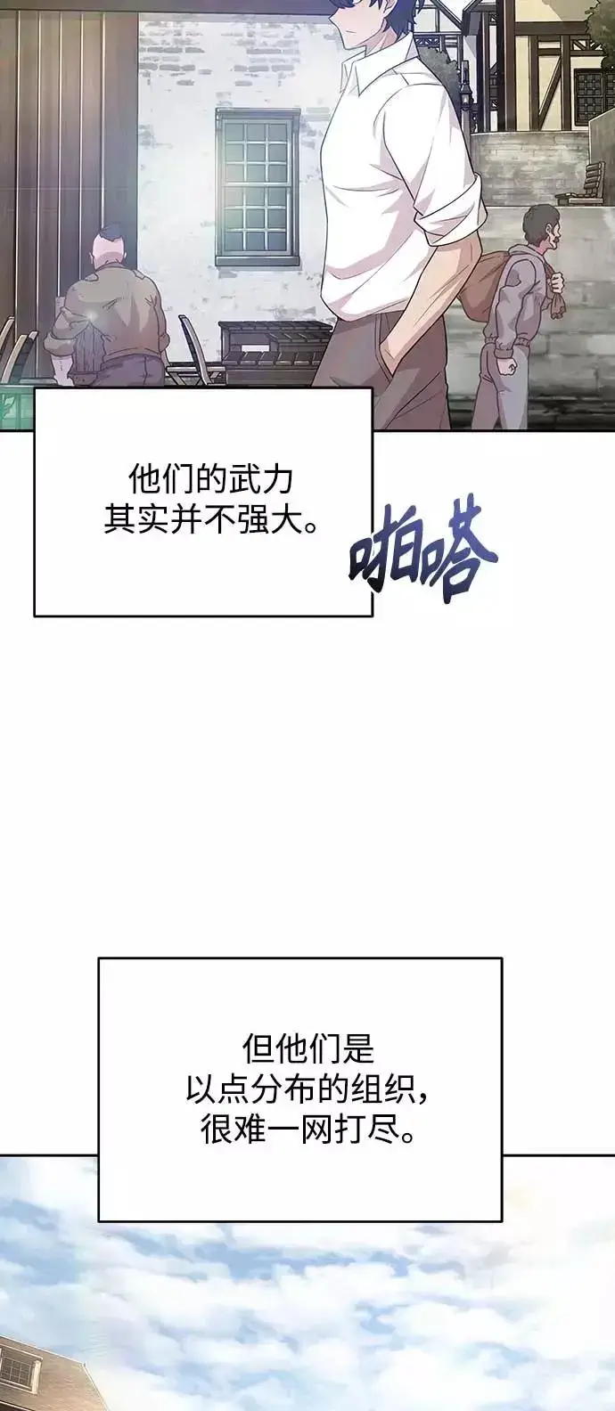 《天魔的不凡重生》[第3话] 恶名带来的恐惧图60