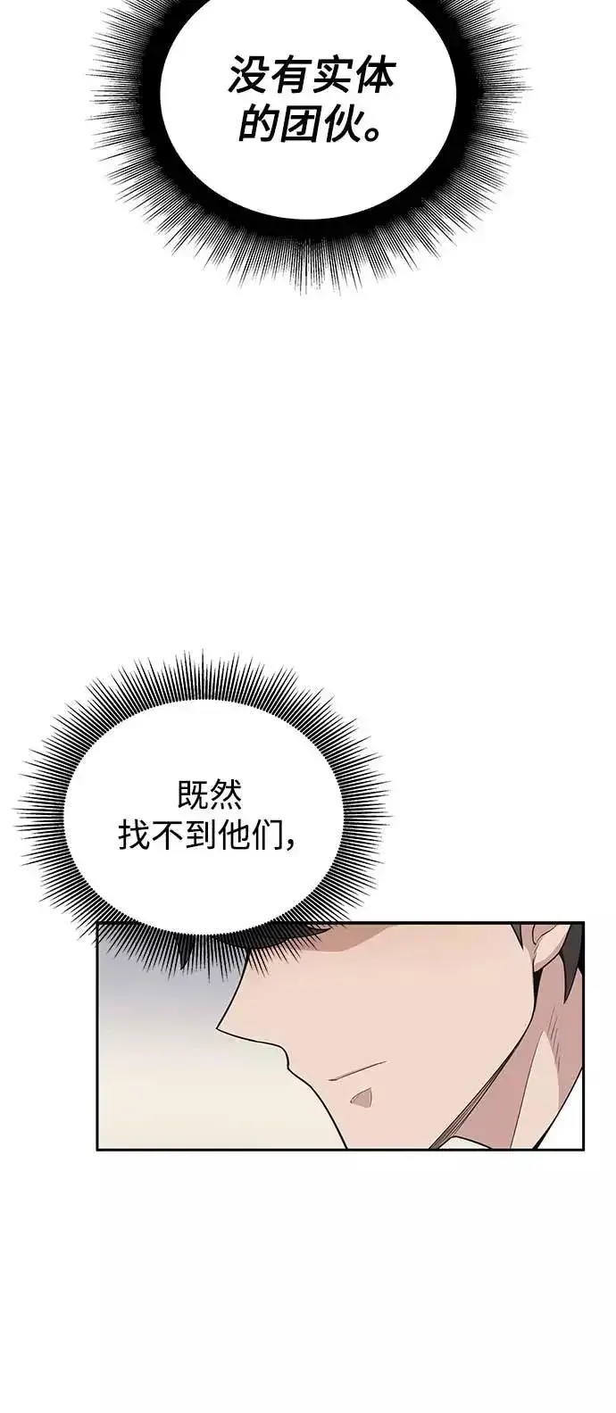 《天魔的不凡重生》[第3话] 恶名带来的恐惧图62
