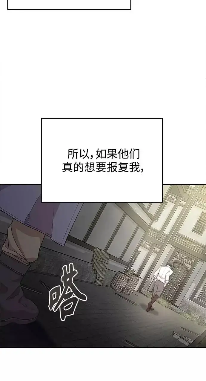 《天魔的不凡重生》[第3话] 恶名带来的恐惧图66