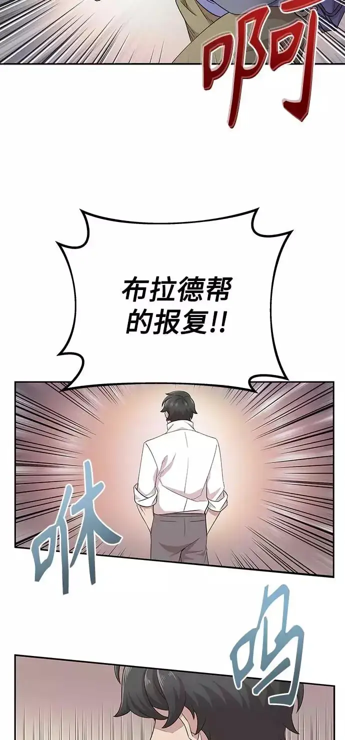 《天魔的不凡重生》[第3话] 恶名带来的恐惧图69