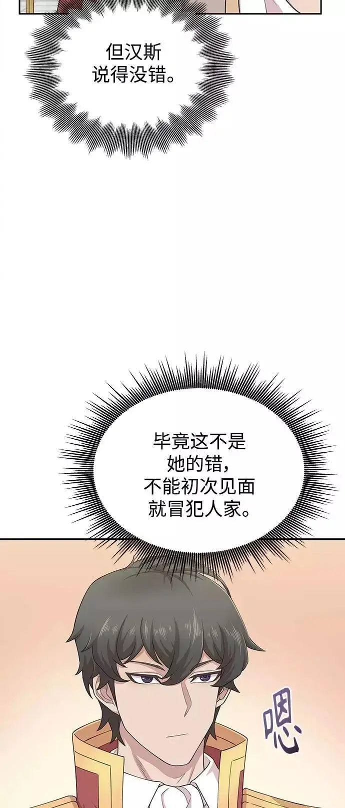 《天魔的不凡重生》[第3话] 恶名带来的恐惧图8