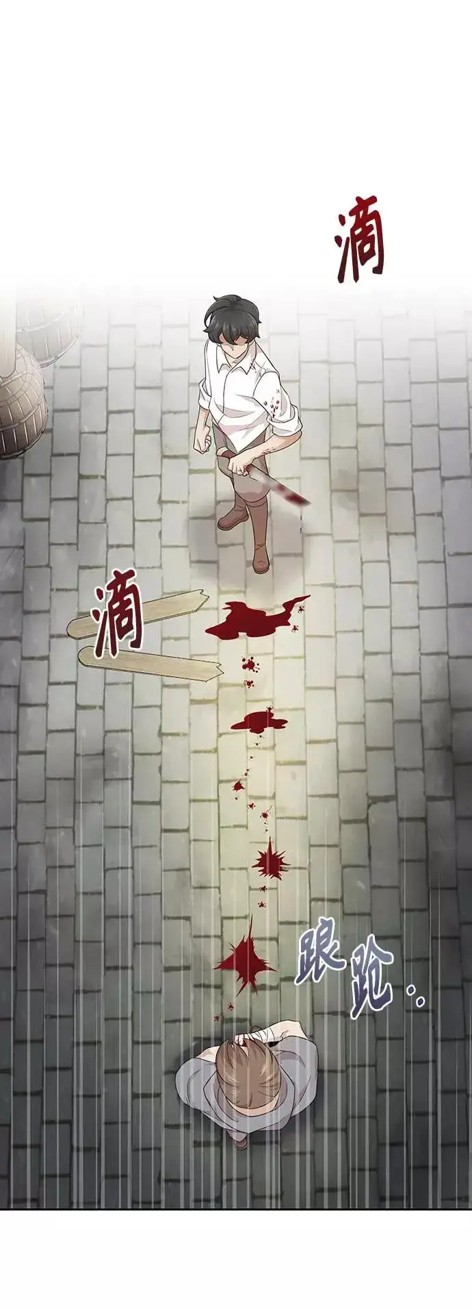 《天魔的不凡重生》[第3话] 恶名带来的恐惧图80