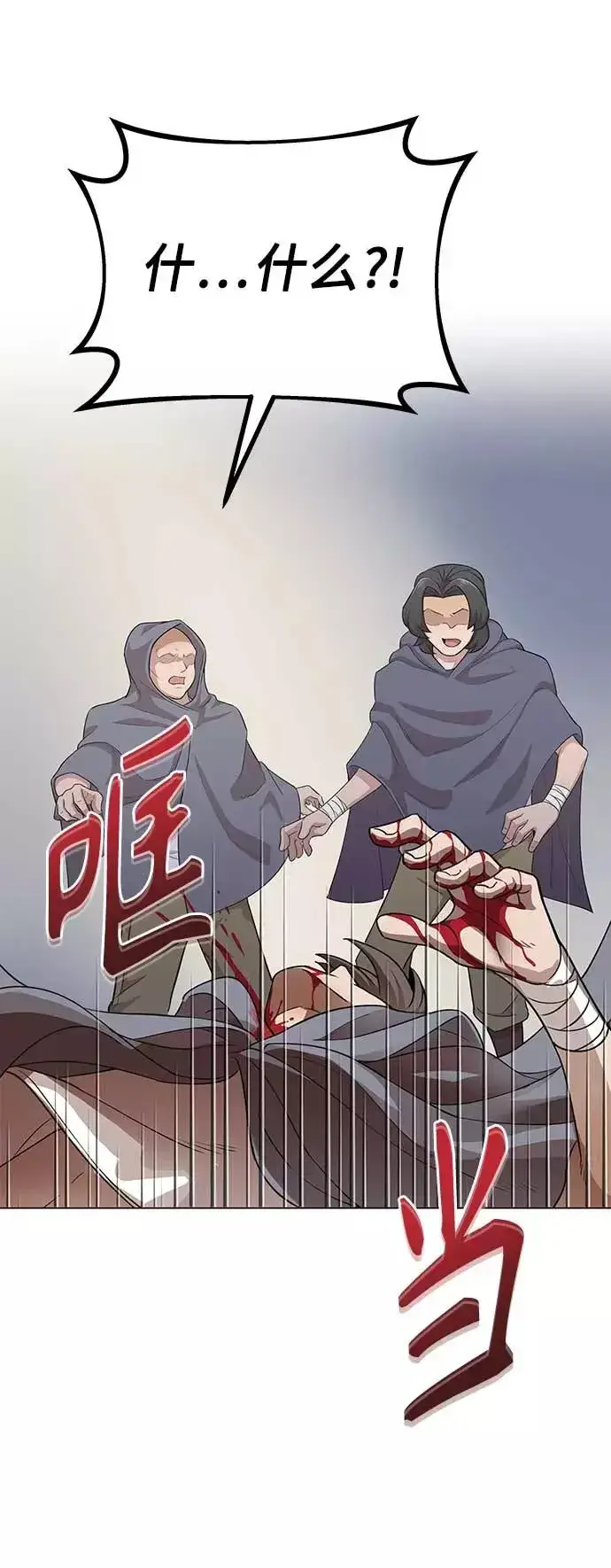 《天魔的不凡重生》[第3话] 恶名带来的恐惧图81