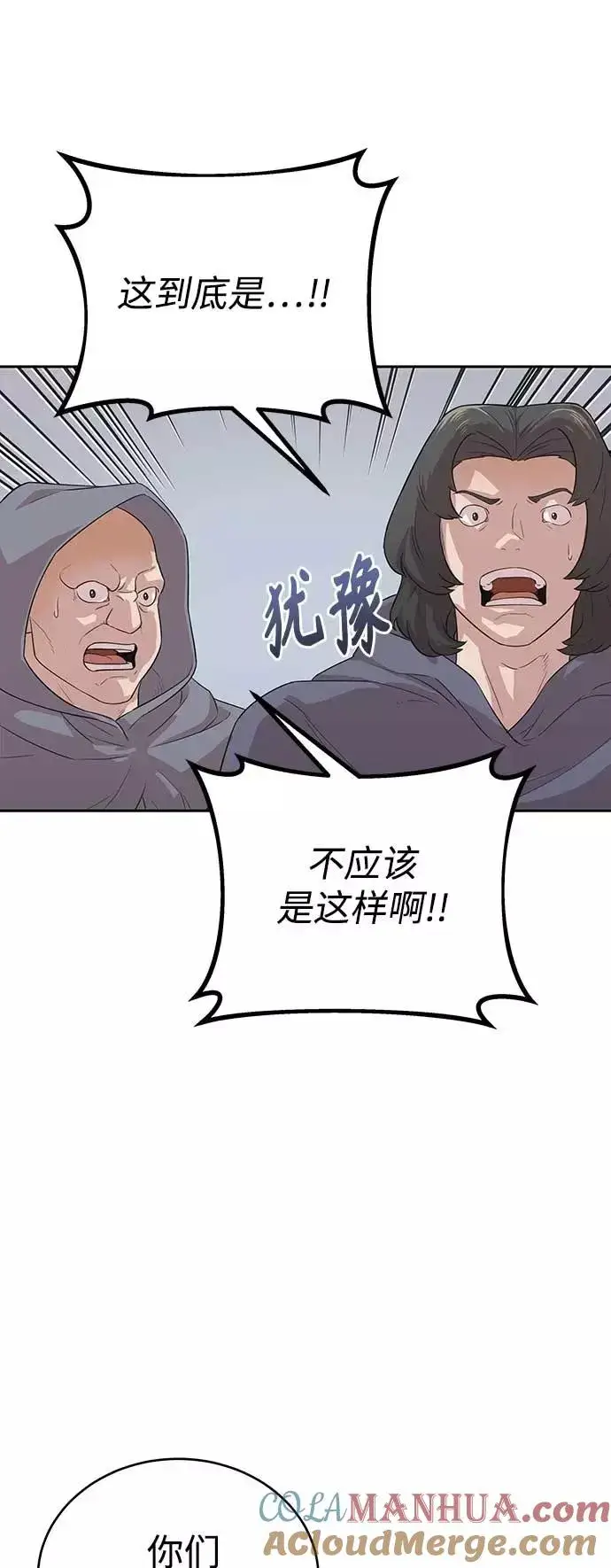 《天魔的不凡重生》[第3话] 恶名带来的恐惧图82