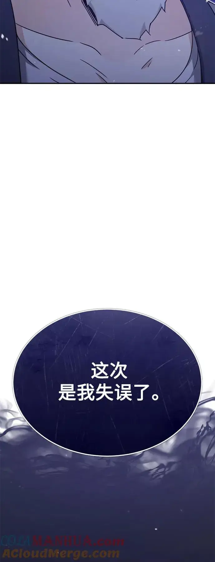 《天魔的不凡重生》[第30话] 我愿为我的行为付出代价图16