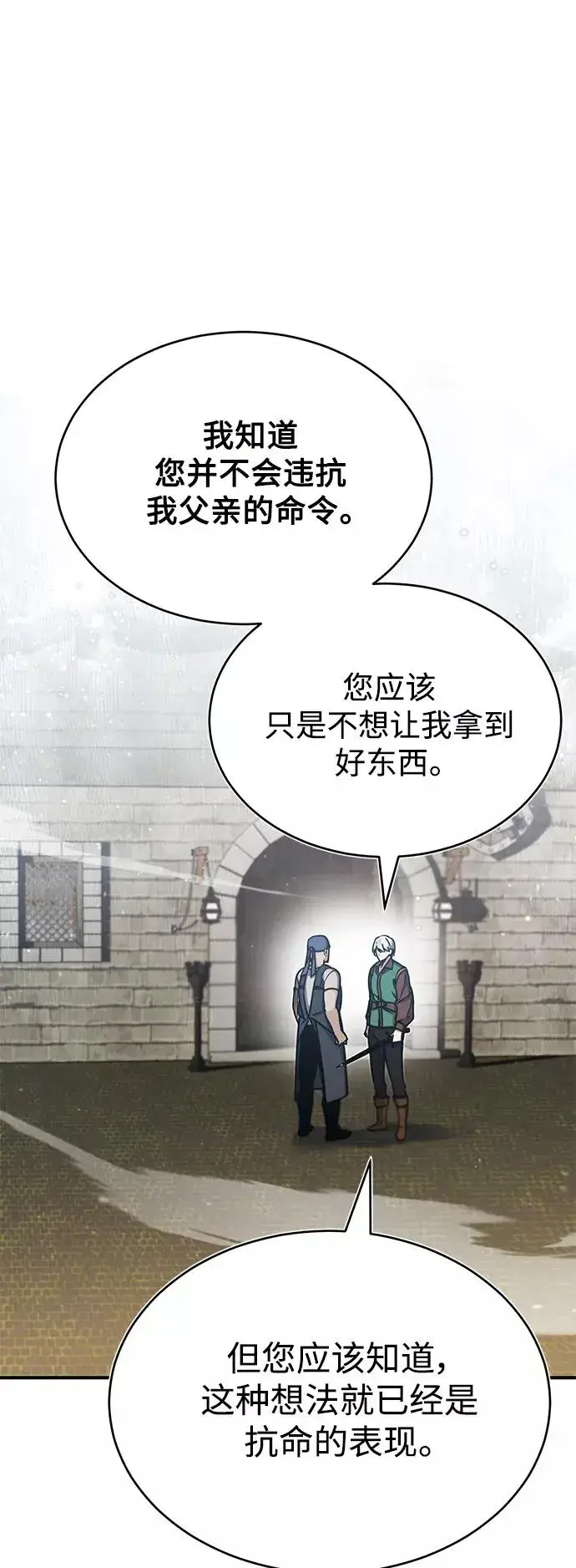 《天魔的不凡重生》[第30话] 我愿为我的行为付出代价图2