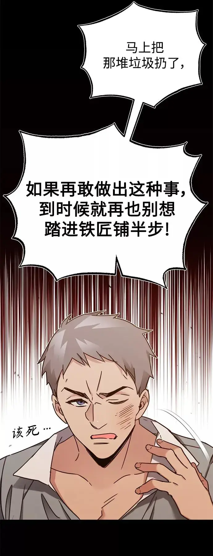 《天魔的不凡重生》[第30话] 我愿为我的行为付出代价图20