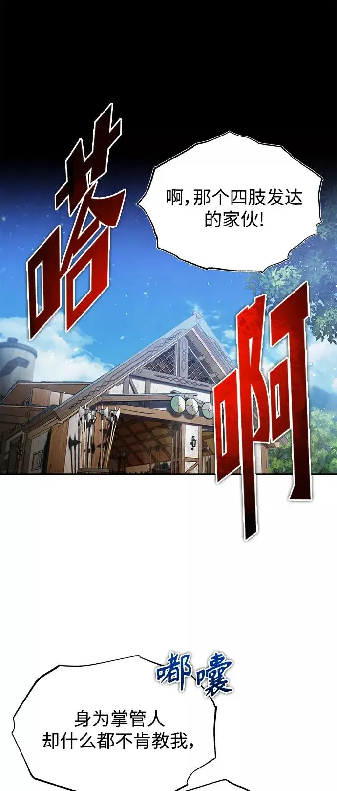 《天魔的不凡重生》[第30话] 我愿为我的行为付出代价图21