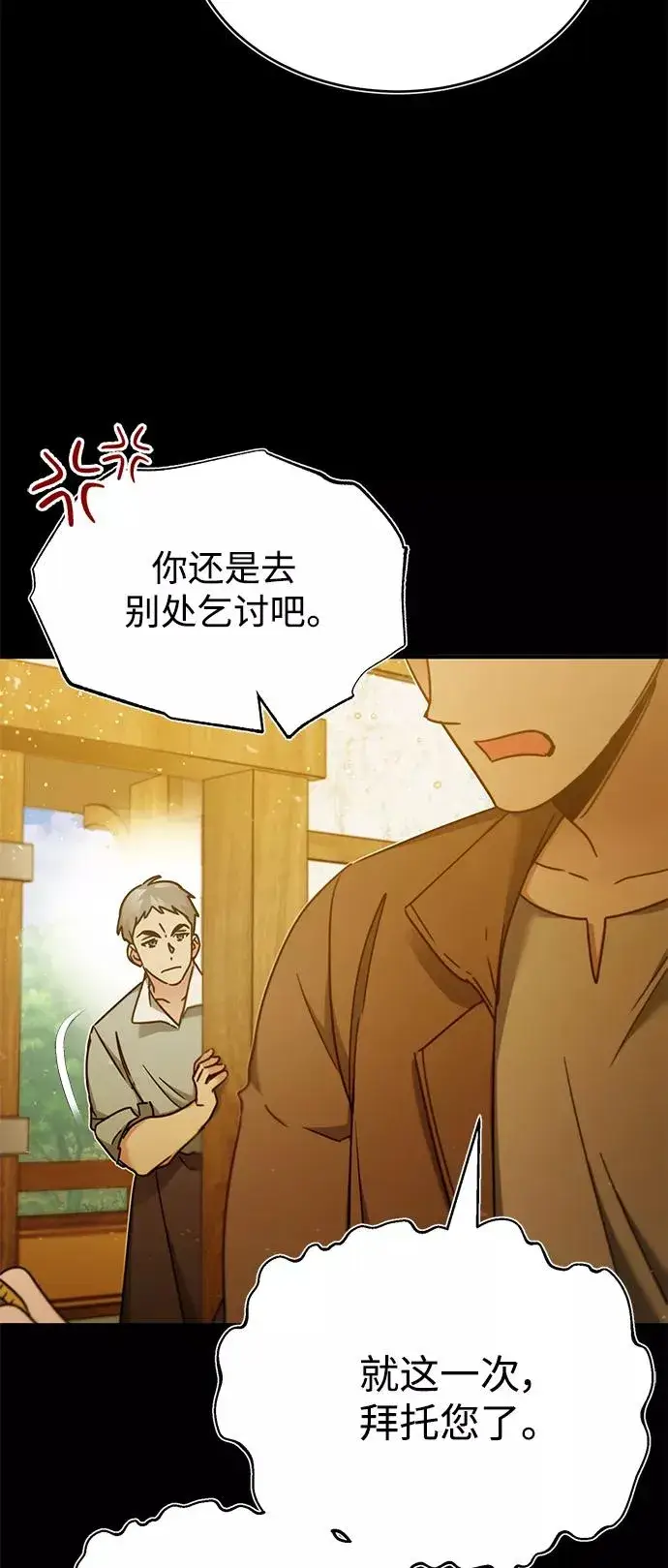 《天魔的不凡重生》[第30话] 我愿为我的行为付出代价图26