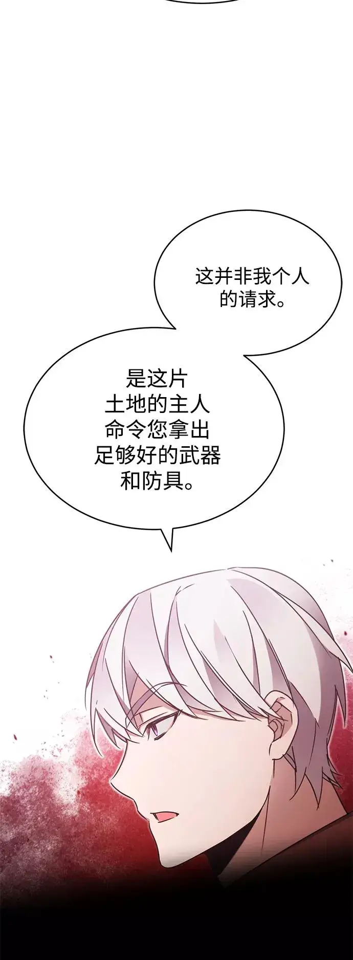 《天魔的不凡重生》[第30话] 我愿为我的行为付出代价图3